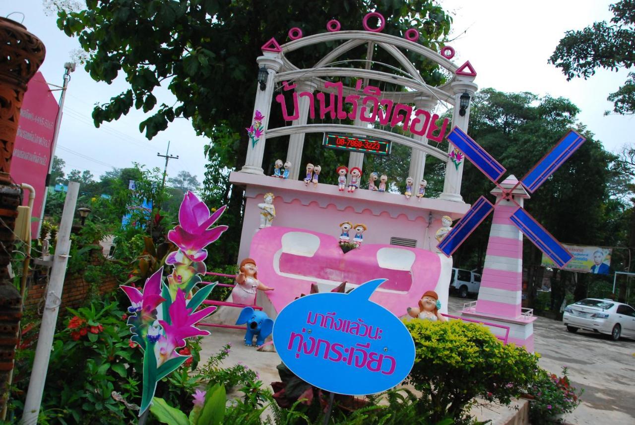 ฺbaan Rai Ing Doi Hotel Chaiyaphum Exterior foto